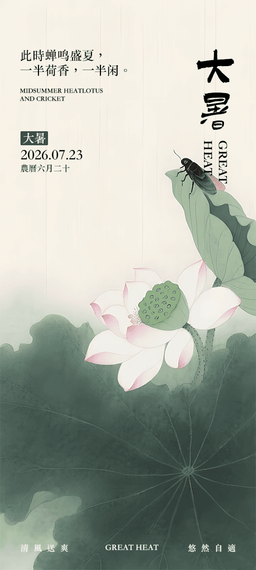 二十四节气系列